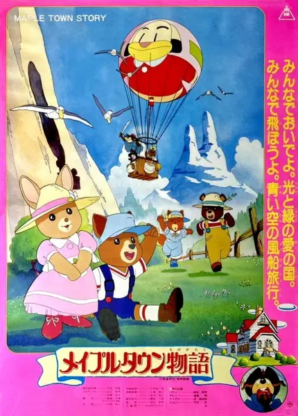 Capa de Maple Town Monogatari (Movie)