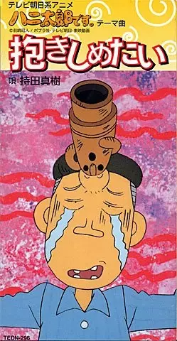 Capa de Hanitarou desu.