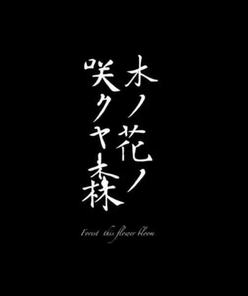 Capa de Konohana no Sakuya Mori