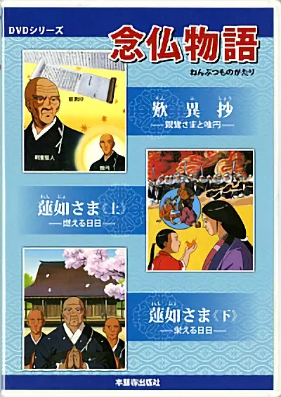 Capa de Nenbutsu Monogatari