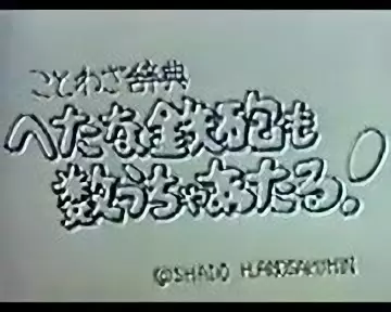 Capa de Kotowa Jiten: Hetana Teppou mo Kazu Ucha Ataru!