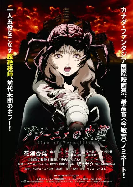 Capa de Aragne no Mushikago