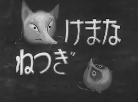 Capa de Namake Gitsune