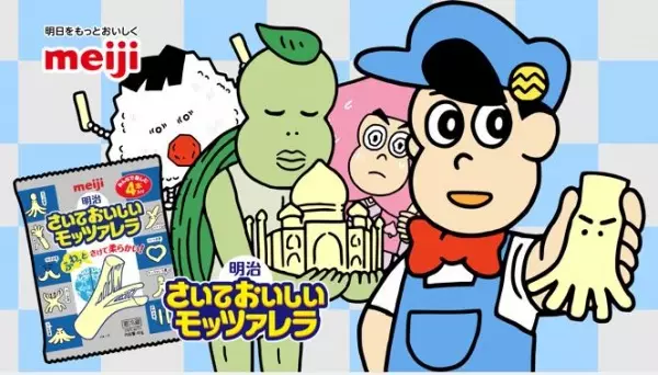 Capa de Aware! Meisaku-kun: Meiji Saite Oishii Mozzarella