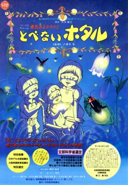 Capa de Yuuki Aru Hotaru to Tobe Nai Hotaru