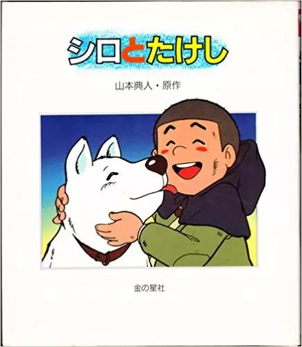 Capa de Shiro to Takeshi