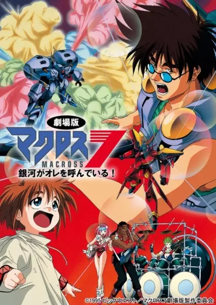 Capa de Macross 7 Movie: Ginga ga Ore wo Yondeiru!