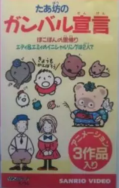 Capa de Pokopon no Satogaeri