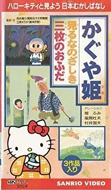 Capa de Hello Kitty to Miyou: Nihon Mukashibanashi