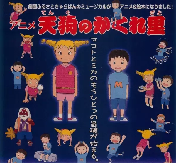 Capa de Anime Tengu no Kakuresato