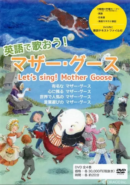 Capa de Eiga de Utaou! Mother Goose