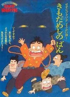 Capa de Nihon no Obake-banashi