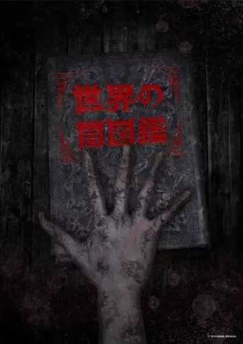 Capa de Sekai no Yami Zukan