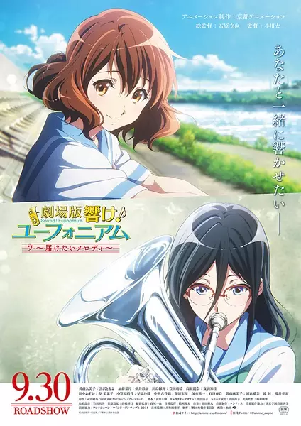 Capa de Hibike! Euphonium Movie 2: Todoketai Melody