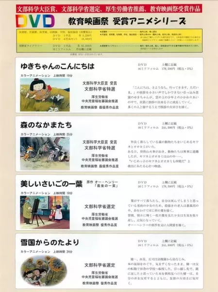 Capa de Kyouiku Eiga-sai Jushou Anime Series