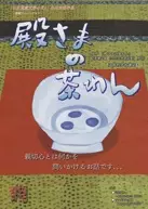 Capa de Tonosama no Chawan