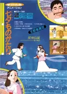 Capa de Tanabata Monogatari