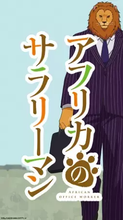 Capa de Africa no Salaryman