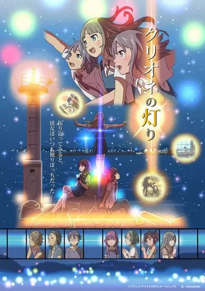 Capa de Clione no Akari