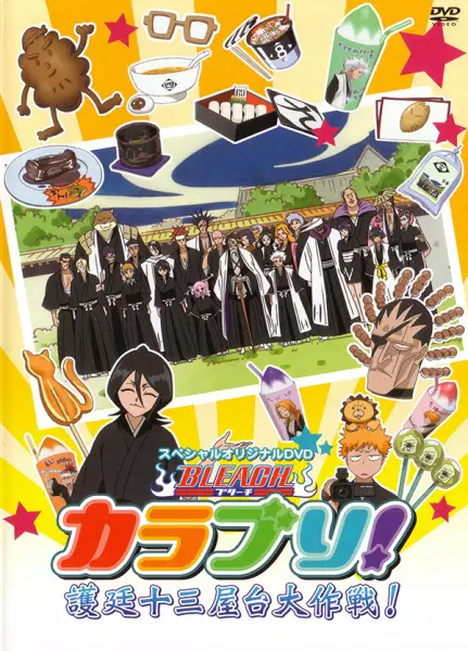 Capa de Bleach KaraBuri!: Gotei Juusan Yatai Daisakusen!