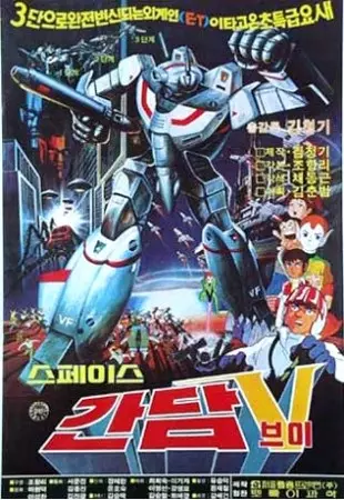 Capa de Space Gundam V