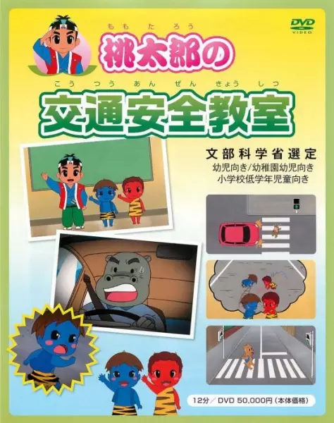 Capa de Momotarou no Koutsuu Anzen Kyoushitsu