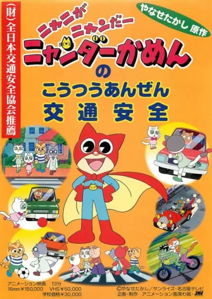 Capa de Nyani ga Nyandaa Nyandaa Kamen no Koutsuu Anzen