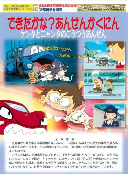 Capa de Anzen Kakunin: Kenta to Nyanta no Koutsuu Anzen