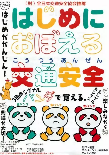 Capa de Hajime ni Oboeru Koutsuu Anzen