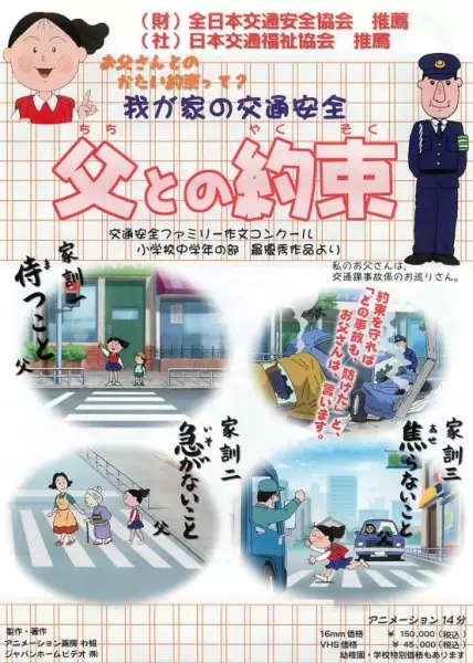 Capa de Wagaya no Koutsuu Anzen: Chichi to no Yakusoku