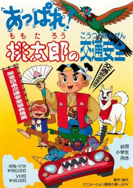Capa de Appare! Momotarou no Koutsuu Anzen