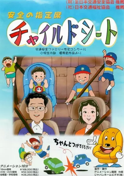 Capa de Anzen no Shiteiseki Child Seat