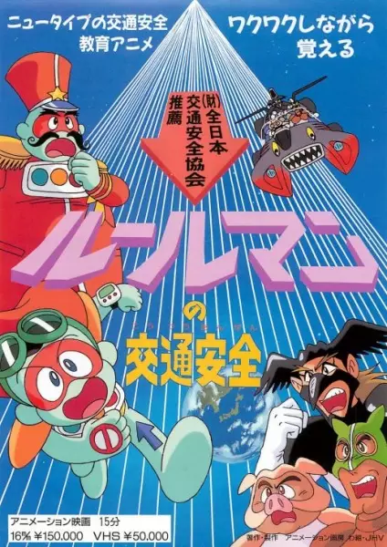 Capa de Ruleman no Koutsuu Anzen