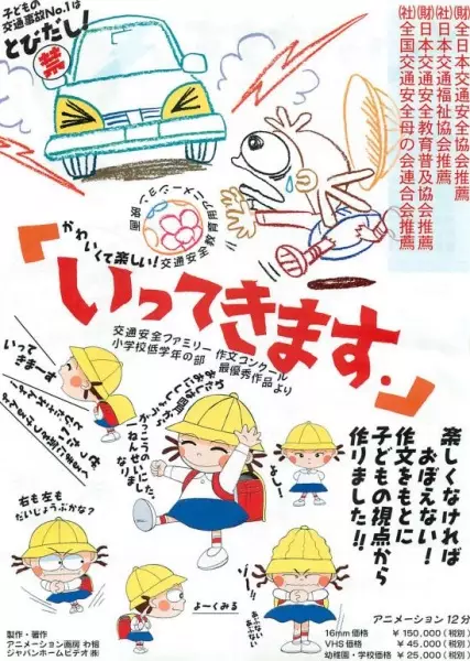 Capa de Ittekimasu.