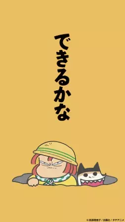 Capa de Dekiru ka na