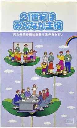 Capa de 21-seiki wa Minna ga Shuyaku