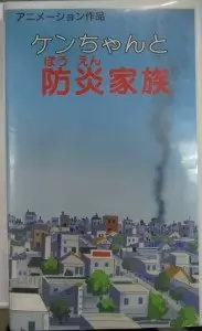 Capa de Ken-chan to Bouen Kazoku