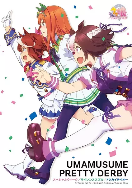 Capa de Uma Musume: Pretty Derby