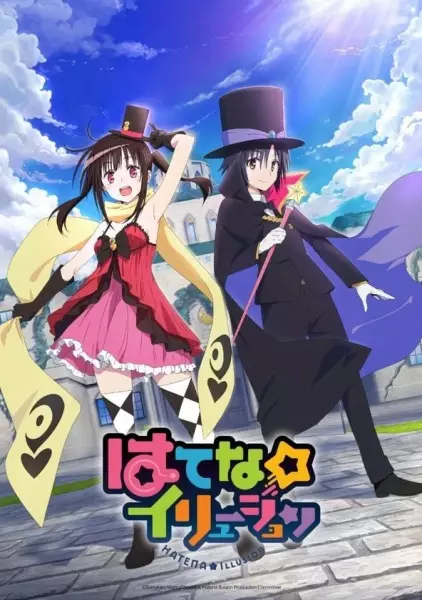 Capa de Hatena☆Illusion