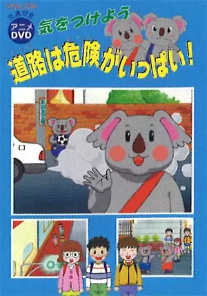 Capa de Ki wo Tsukeyou: Douro wa Kiken ga Ippai!