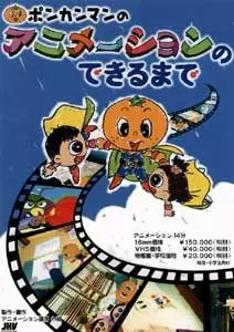 Capa de Ponkaman no Animation no Dekiru made