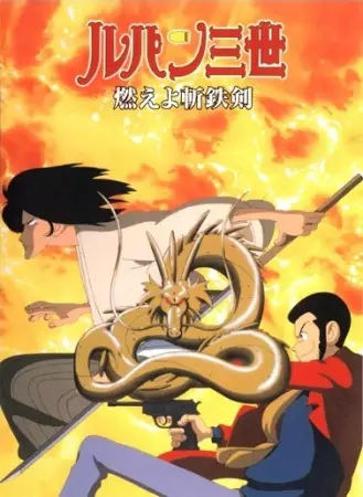Capa de Lupin III: Moeyo Zantetsuken!