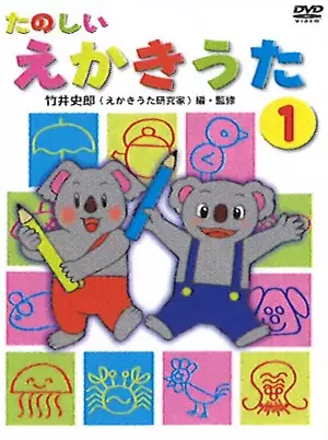 Capa de Tanoshii Ekaki Uta