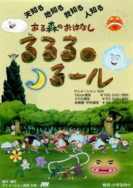 Capa de Aru Mori no wo Hanashi: Rururu no Rule