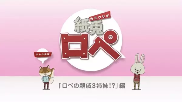 Capa de Kamiusagi Rope x ROPÉ Sisters
