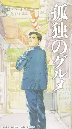Capa de Kodoku no Gourmet