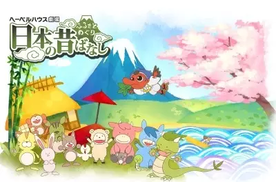 Capa de Furusato Meguri: Nippon no Mukashibanashi