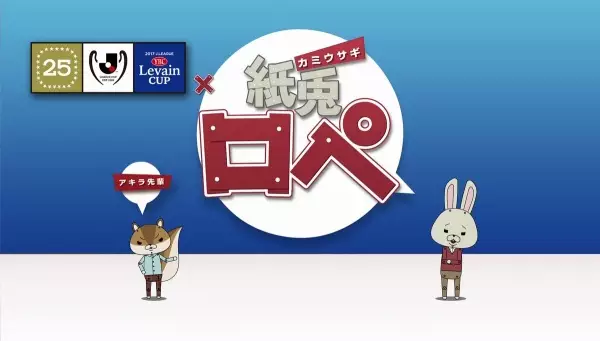 Capa de Levain Cup x Kamiusagi Rope