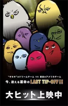 Capa de Hiyoko no Basket Movie: Last Game 0401