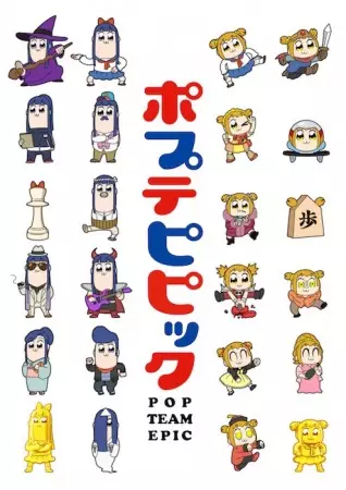 Capa de Poputepipikku